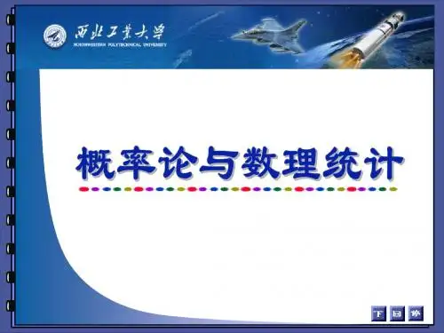 7-1假设检验的基本概念