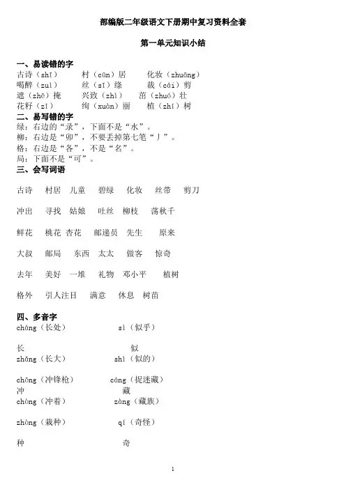 (完整版)部编版二年级语文下册期中复习资料全套