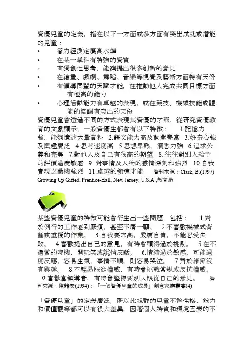 资优儿童