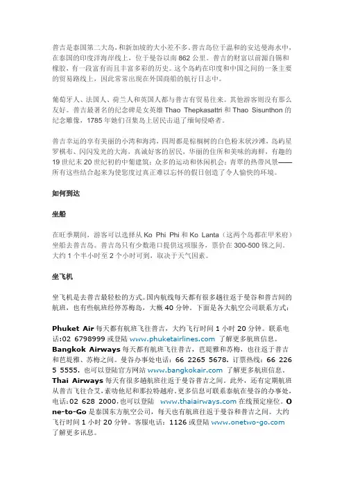 泰国普吉岛游玩攻略