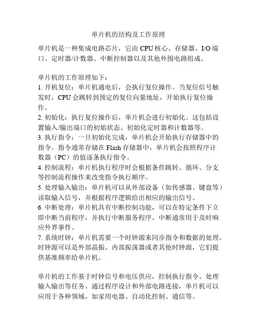 单片机的结构及工作原理
