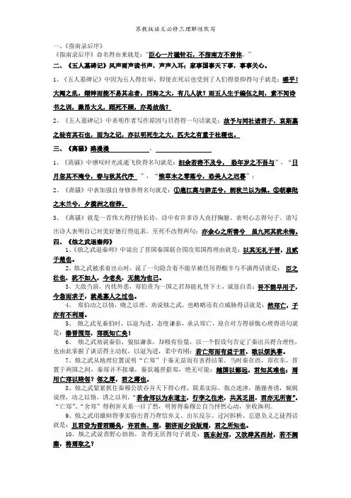苏教版语文必修三理解性默写