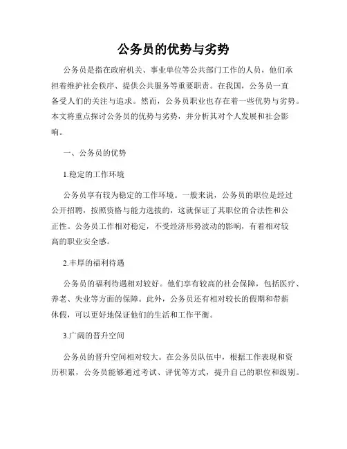 公务员的优势与劣势