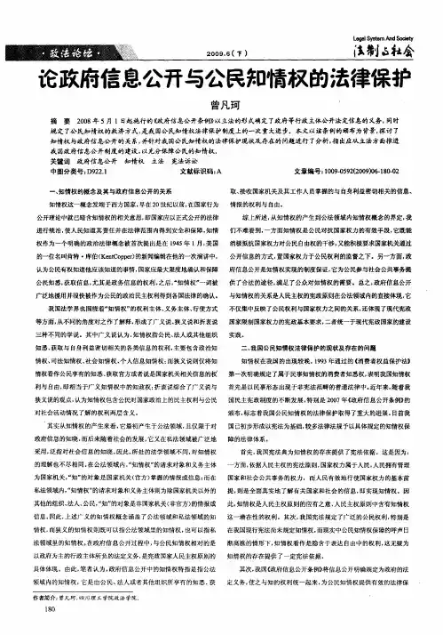 论政府信息公开与公民知情权的法律保护