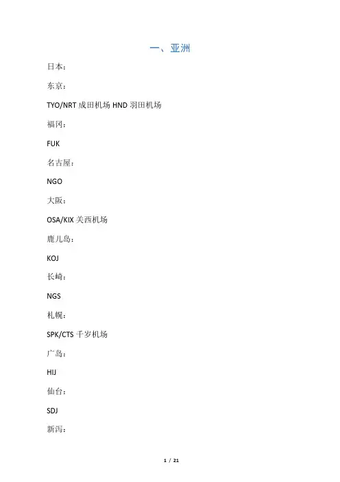 世界各国城市机场代码