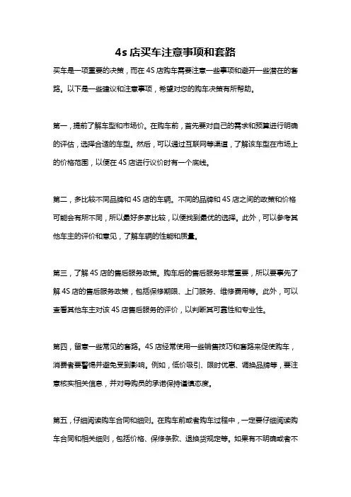 4s店买车注意事项和套路