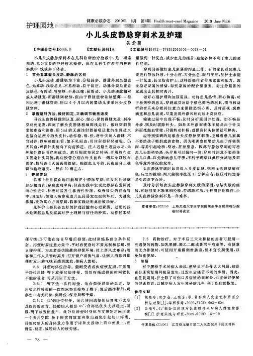 小儿头皮静脉穿刺术及护理