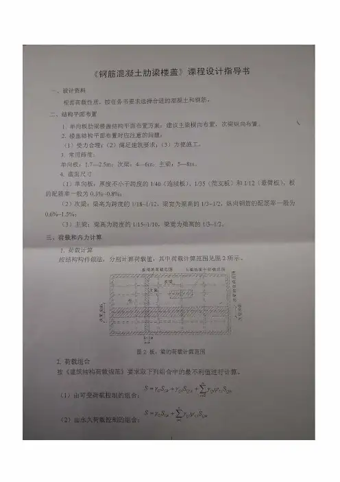 钢筋混凝土肋梁楼盖课程设计指导书