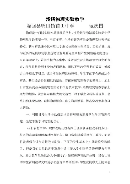 浅谈物理实验教学