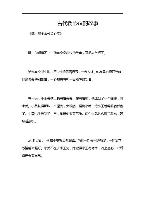 古代负心汉的故事