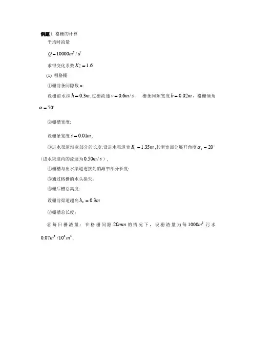 格栅的计算