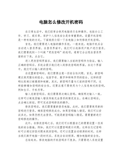 电脑怎么修改开机密码