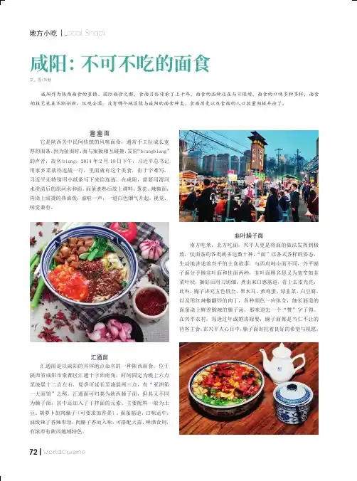 咸阳不可不吃的面食