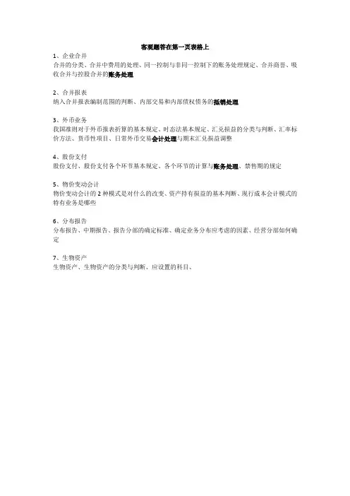 高财复习