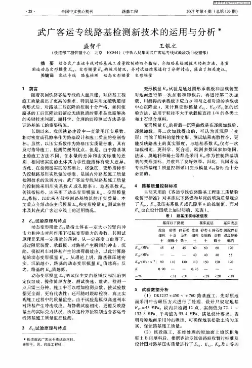 武广客运专线路基检测新技术的运用与分析