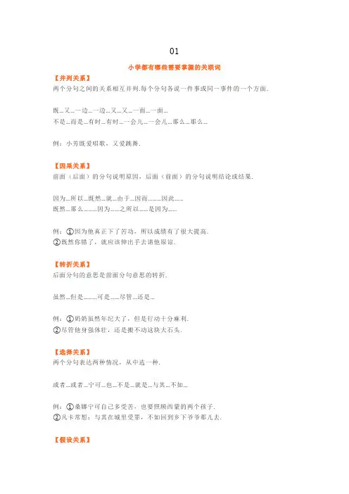 【语文】小学五年级语文下册关联词的解释及用法(附练习)
