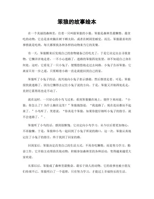 笨狼的故事绘本