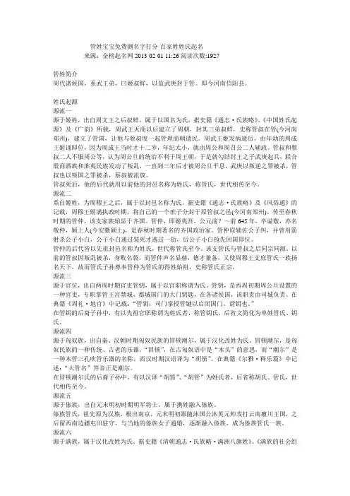 管姓宝宝免费测名字打分-百家姓姓氏起名
