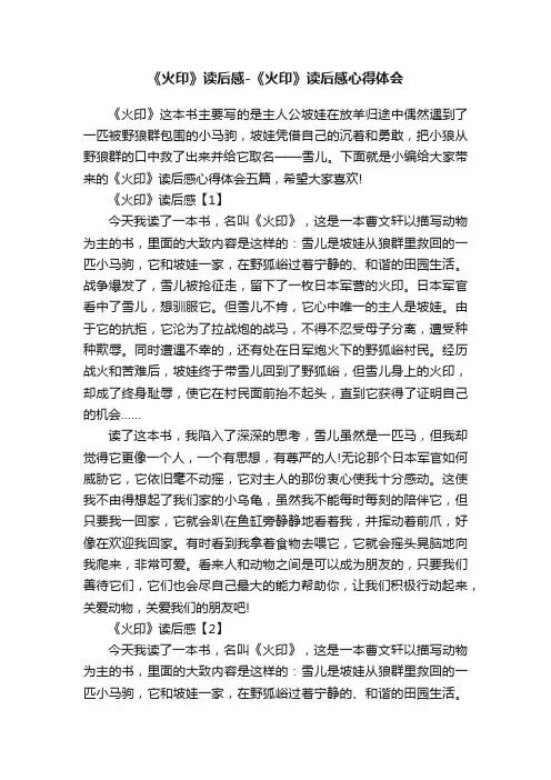 《火印》读后感-《火印》读后感心得体会