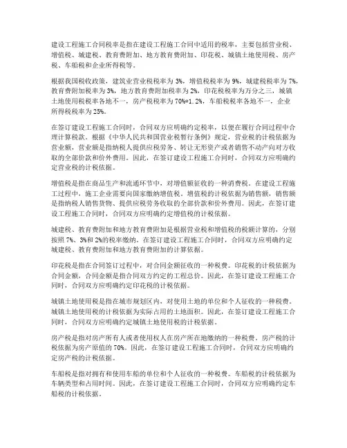 建设工程施工合同税率