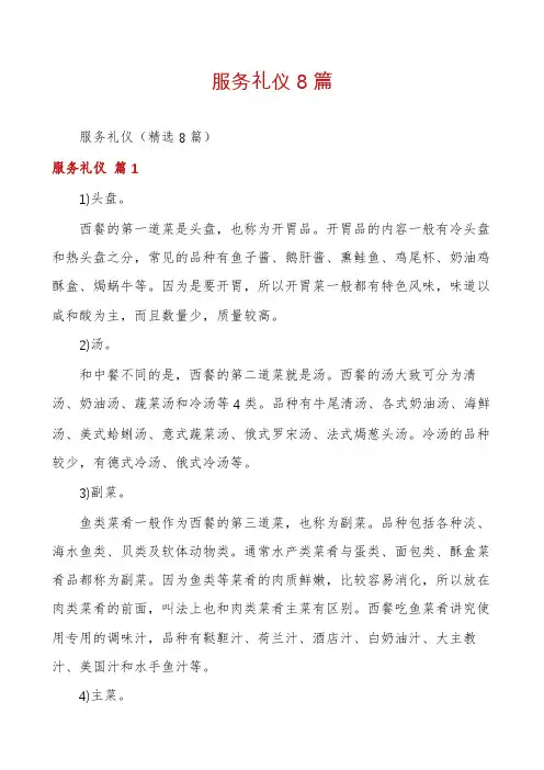 服务礼仪8篇