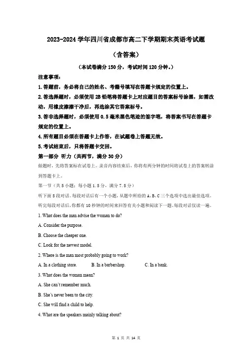 2023-2024学年四川省成都市高二下学期期末英语考试题(含答案)
