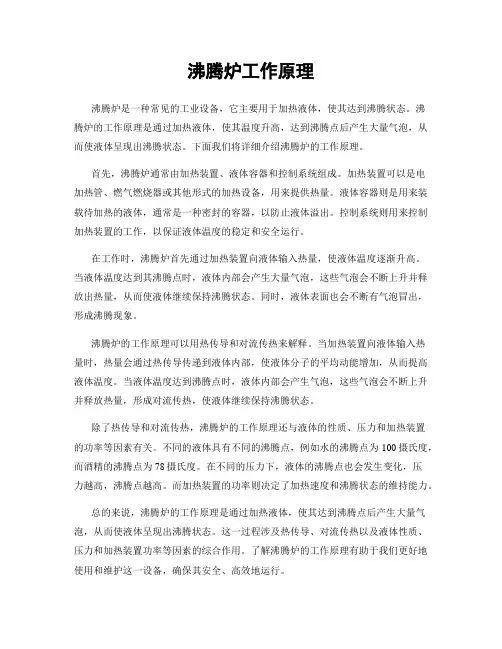 沸腾炉工作原理