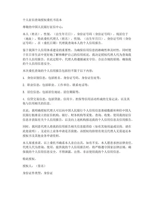 个人委托查询征信委托书范本