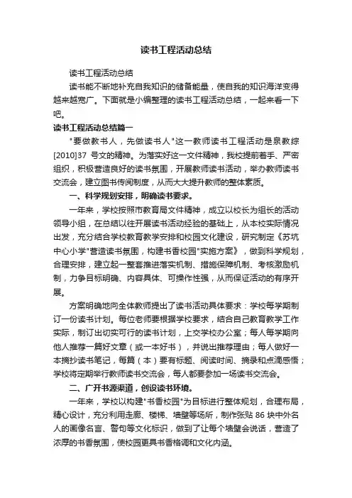 读书工程活动总结