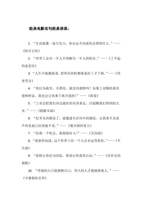经典电影名句经典语录