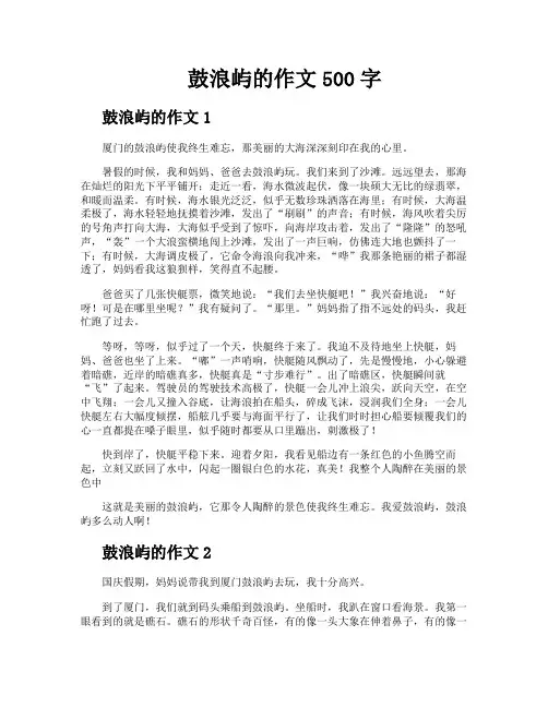 鼓浪屿的作文500字