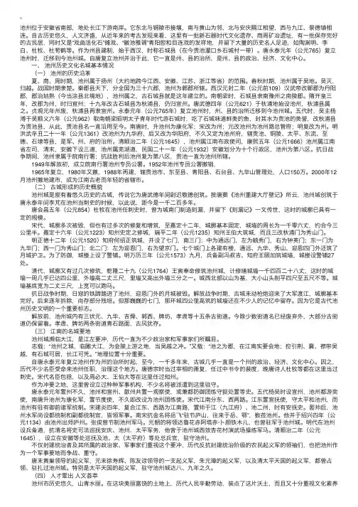 景点知识：安徽池州皖南历史文化名城