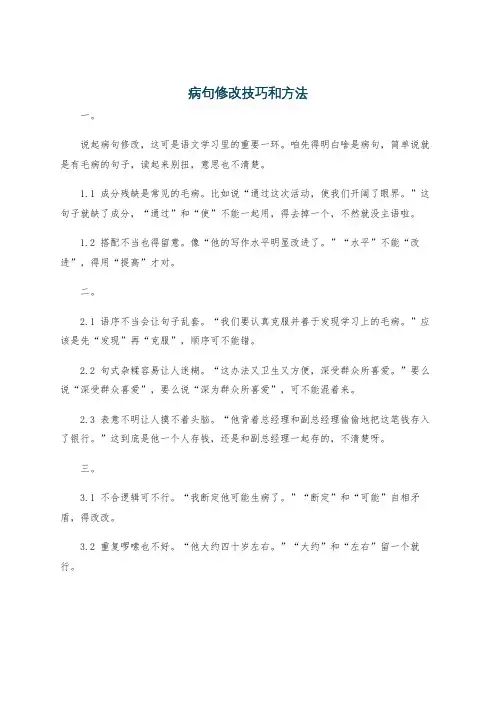 病句修改技巧和方法