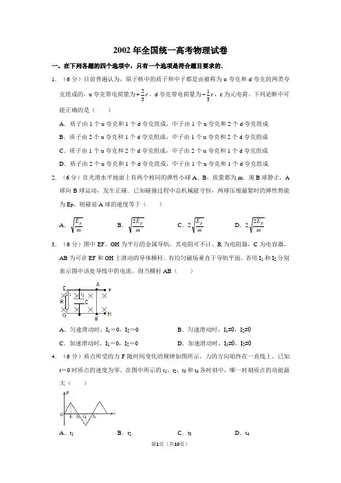 2002年全国统一高考物理试卷
