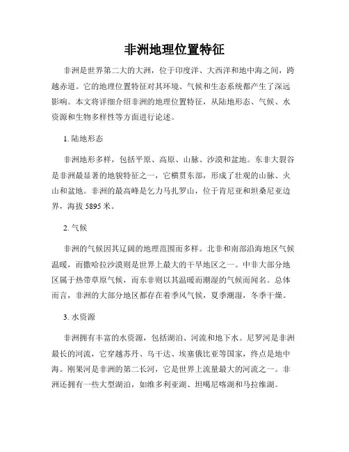 非洲地理位置特征