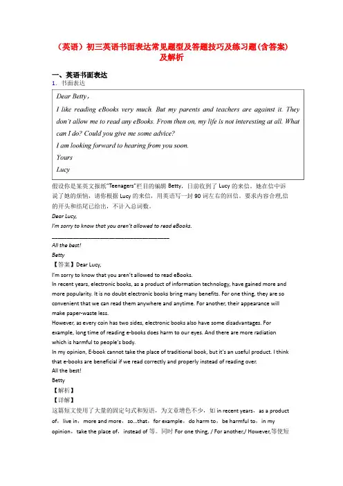 (英语)初三英语书面表达常见题型及答题技巧及练习题(含答案)及解析
