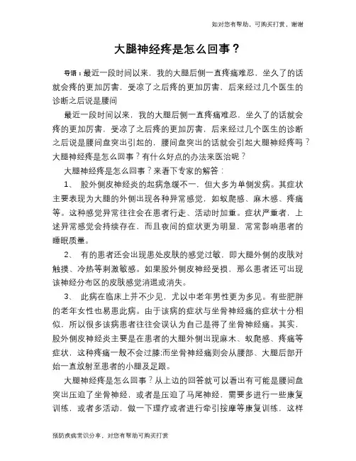 大腿神经疼是怎么回事？