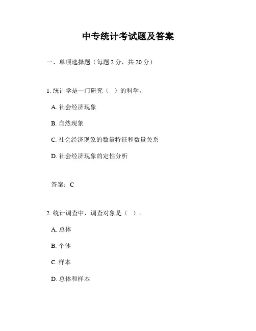 中专统计考试题及答案