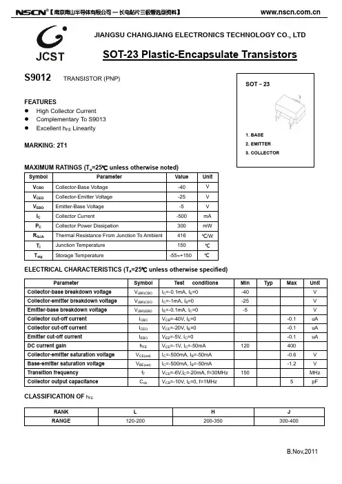 S9012三极管规格书：三极管S9012参数与封装尺寸