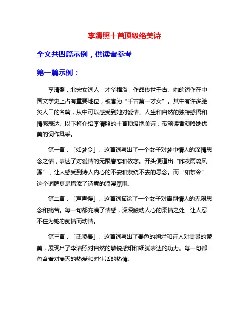 李清照十首顶级绝美诗