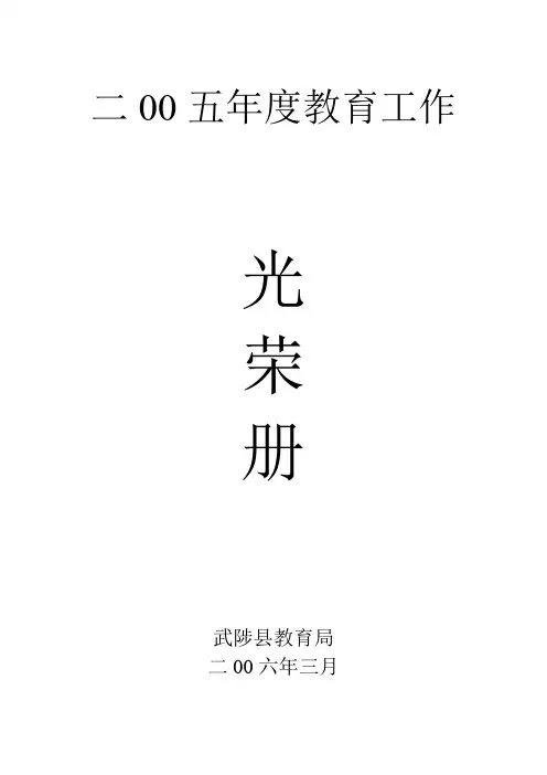 武教发(2006)1号05年度光荣册