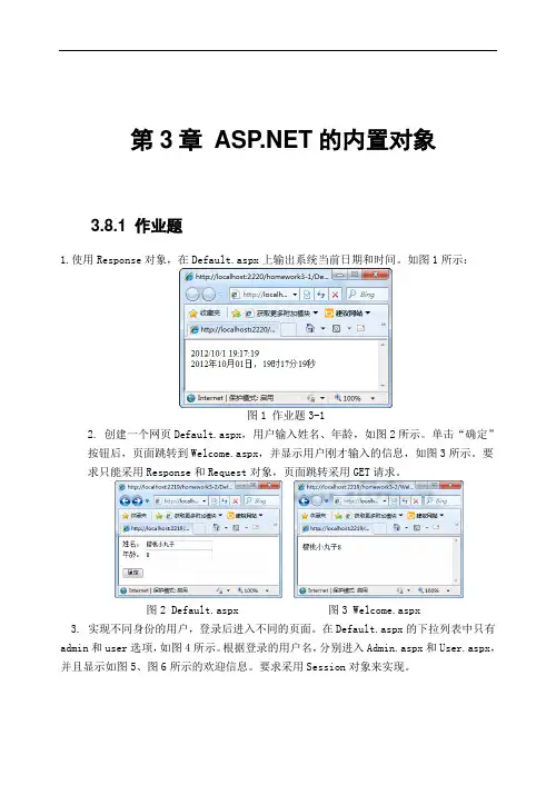 ASP。net程序设计基础教程第2版03_第三章-课后习题答案