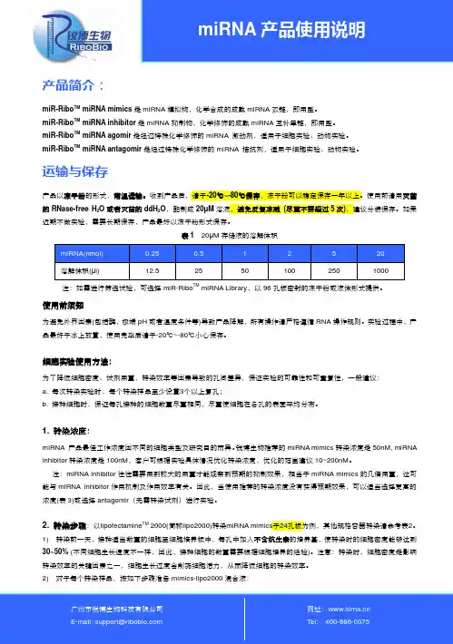 miRNA产品使用说明