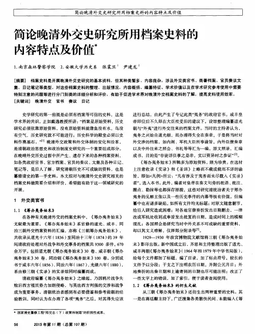 简论晚清外交史研究所用档案史料的内容特点及价值