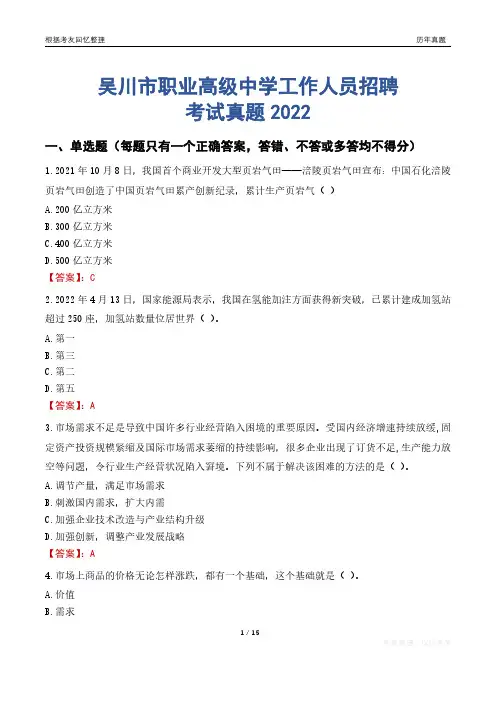 吴川市职业高级中学工作人员招聘考试真题2022