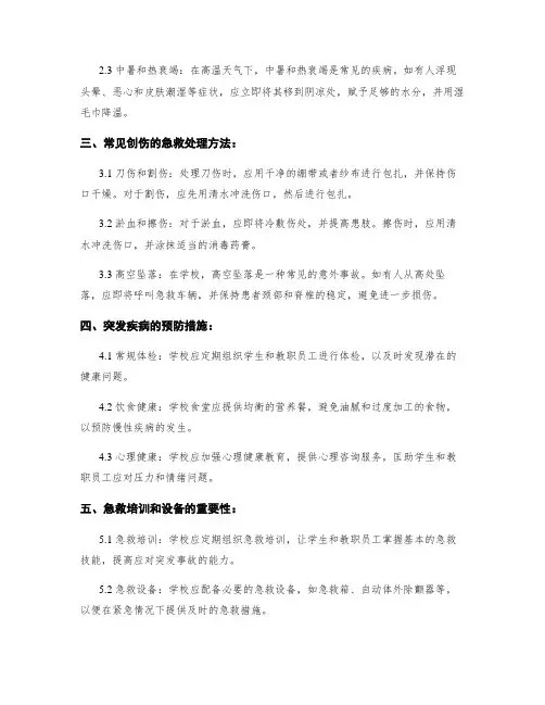 学校急救知识
