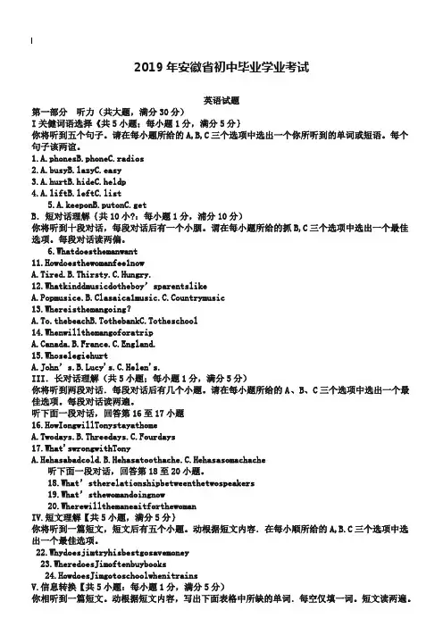安徽省2019年中考英语试题含答案(word版)