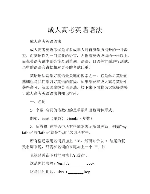 成人高考英语语法