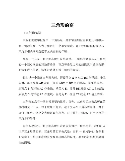 三角形的高 