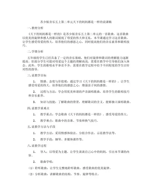 苏少版音乐五上第二单元天下的妈妈都是一样的说课稿
